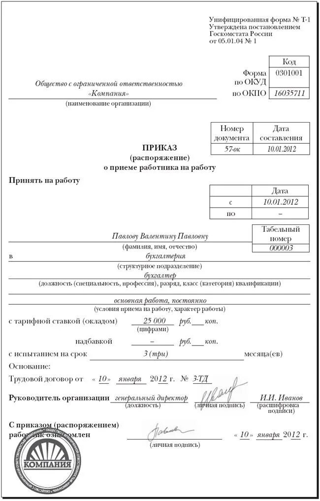 Составьте приказы о приеме на работу. Приказ о приеме на работу документ основание. внутреннее совместительство приказ т1. как правильно оформить приказ о приеме на работу образец. приказ форма т-1 по совместительству.