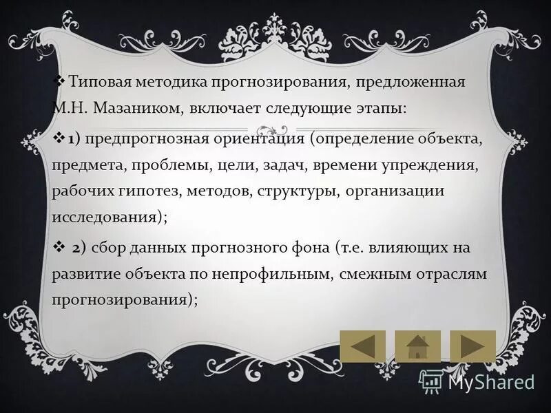 Методы планирования сбыта. Экспертные методы прогнозирования презентация. Формы экономического предвидения. Формализованные методы прогнозирования. Метод аналогии в прогнозировании.