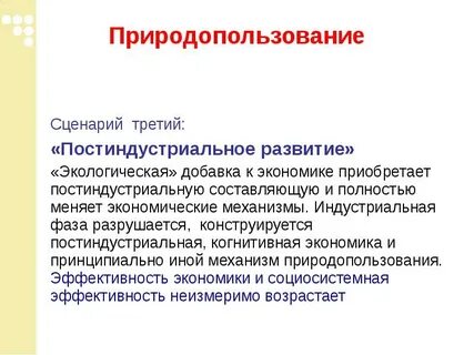 Индустриальная и постиндустриальная экономика