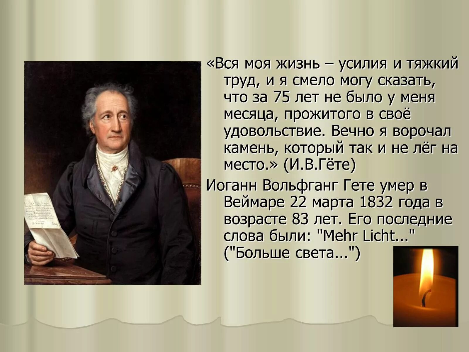 Гете урок. Цитаты Иоганна Вольфганга фон гёте. Иоганн Вольфганг Гете цитата. Цитаты Иоганна Гете. Иоганн Вольфганг гёте юноша.