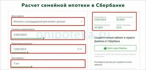 Калькулятор под семейную ипотеку