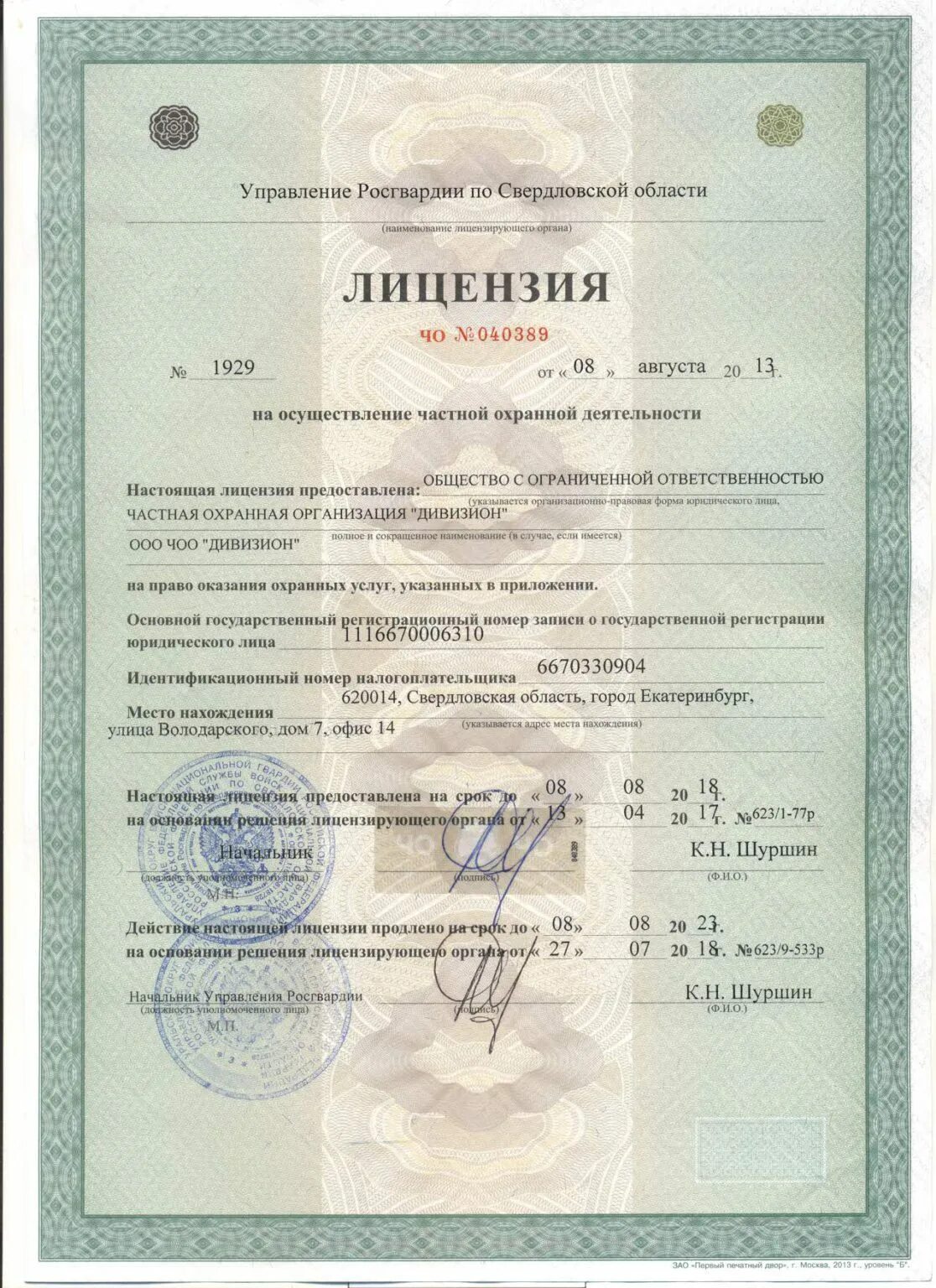 Получить разрешение и специально