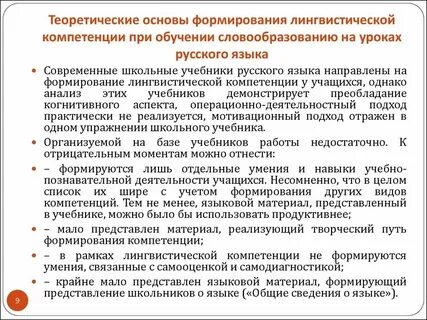 Основы обучения русскому языку как иностранному