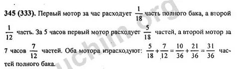 Математика 6 класс номер 345 стр 85