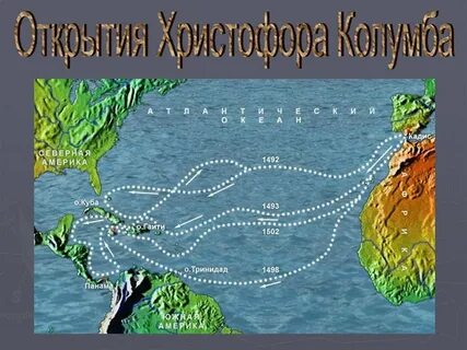 Начало первой экспедиции колумба