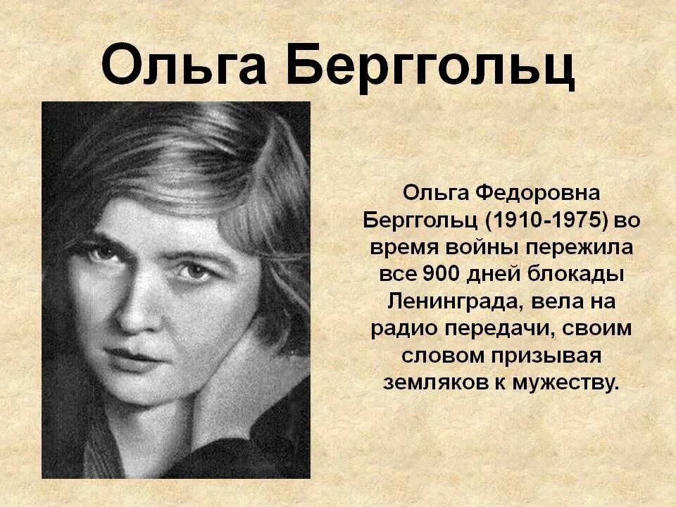 Стихотворение отечественных поэтов о ф берггольц. Стихотворение отечественных поэтов о ф берггольц