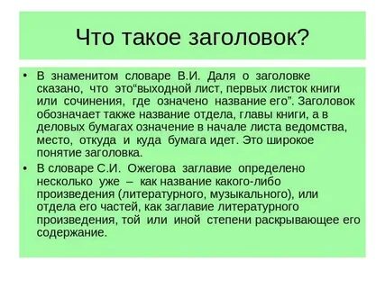 Заголовок текста презентация 4 класс