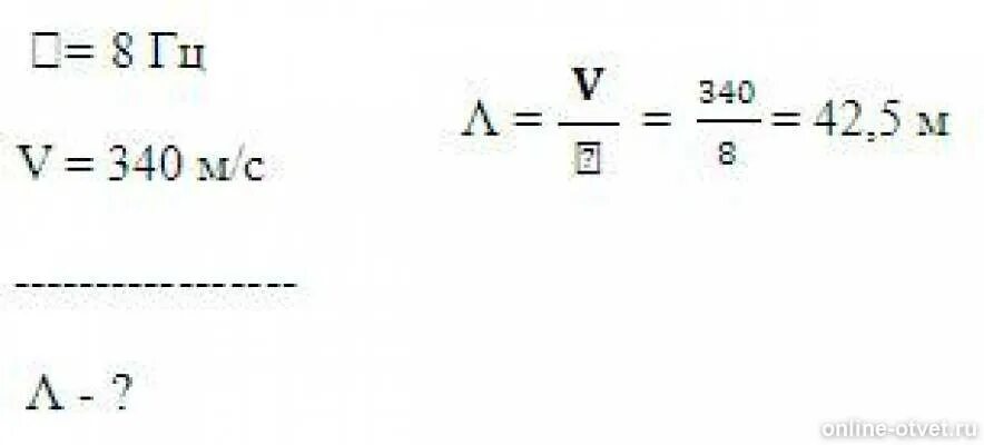 Скорость звука в воздухе 340 м/с. 1774 Определите длину волны звука 0. Определите длину звуковой волны в воздухе если частота 680 Герц. 7,5 Гц длина волны звука в воздухе. Частота 8 герц