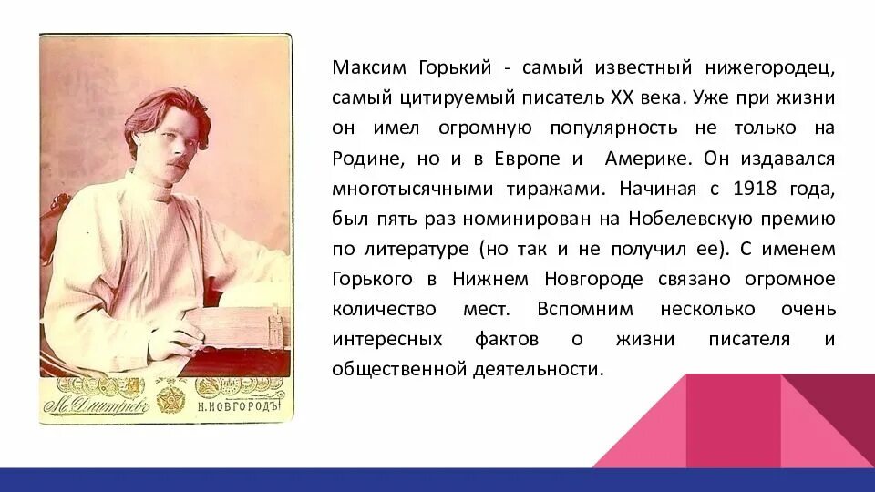 Горький получал каждый день. Факты из жизни м.Горького. Интересные факты о жизни и творчестве Максима Горького. Интересные факты из жизни Горького.