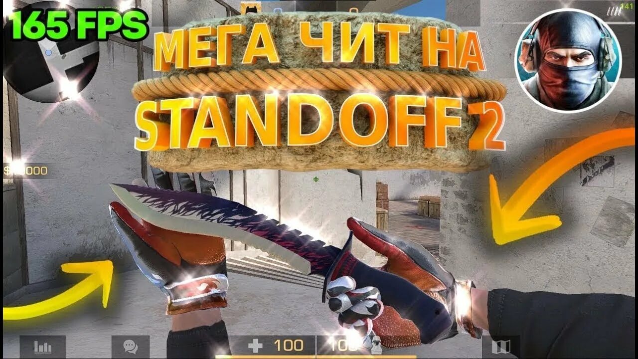 Читы standoff 2 0 26 0. Читы на стандофф 2. читы на стандофф 2 без бана. приватный сервер стандофф 2 с кукри. 0.20.0 стандофф.
