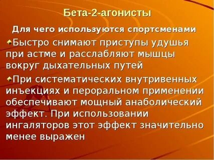 Бета 2 агонисты