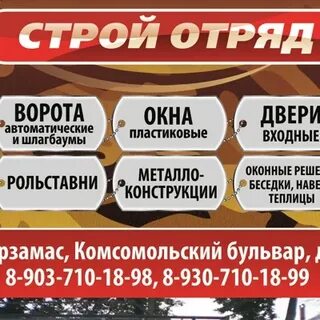 Строй арзамас