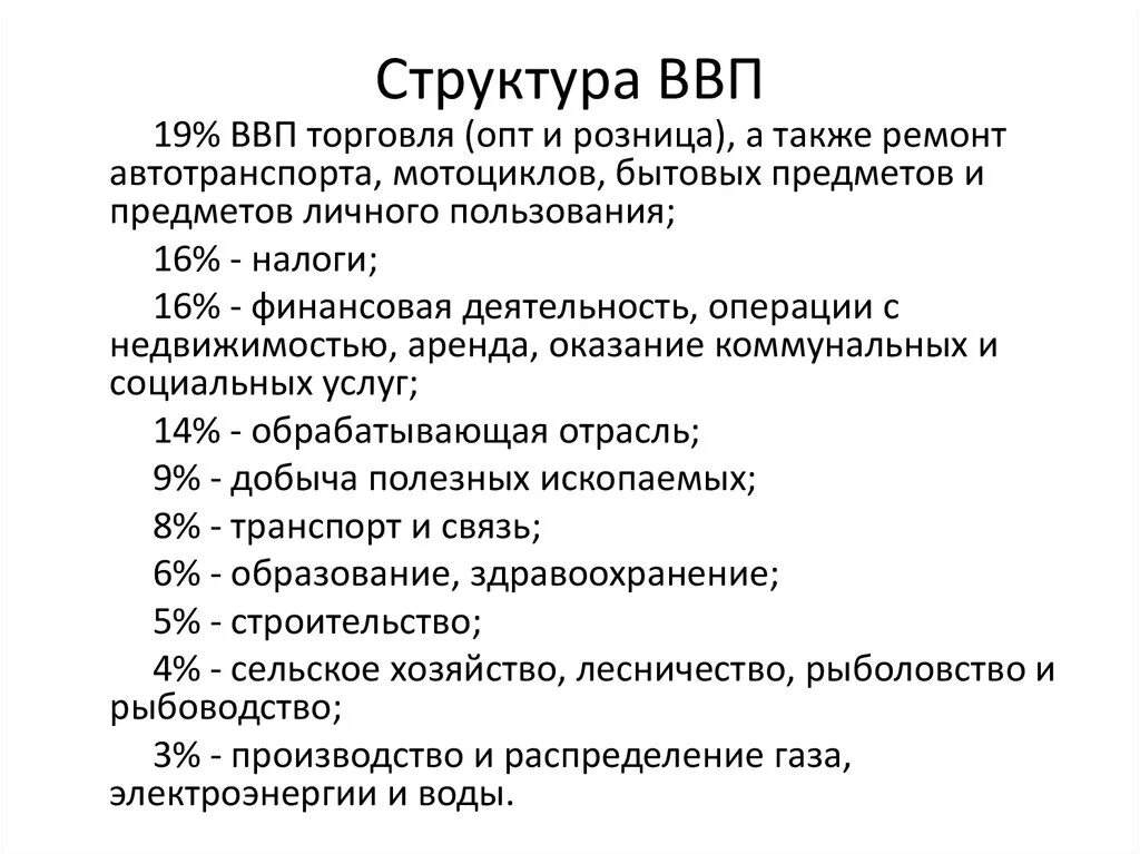 Понятие ввп экономика. ВВП И его структура. Понятие ВВП И его структура. Структура валового внутреннего продукта. Структура ВВП.