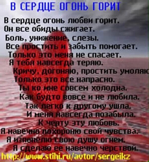 У меня у меня сердце сгорает. Стихи о пламенной любви. Любовный стих про огонь. Стихи про огонь и любовь. Стихи про огонь в сердце.