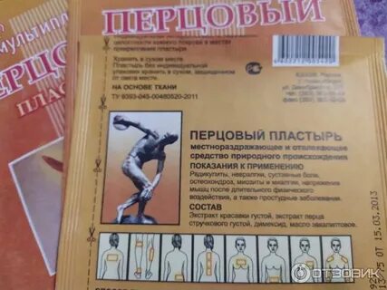 Перцовый пластырь инструкция по применению