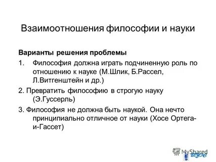 Взаимодействие в философии