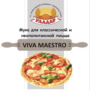 Мука для классической и неаполитанской пиццы viva maestro.