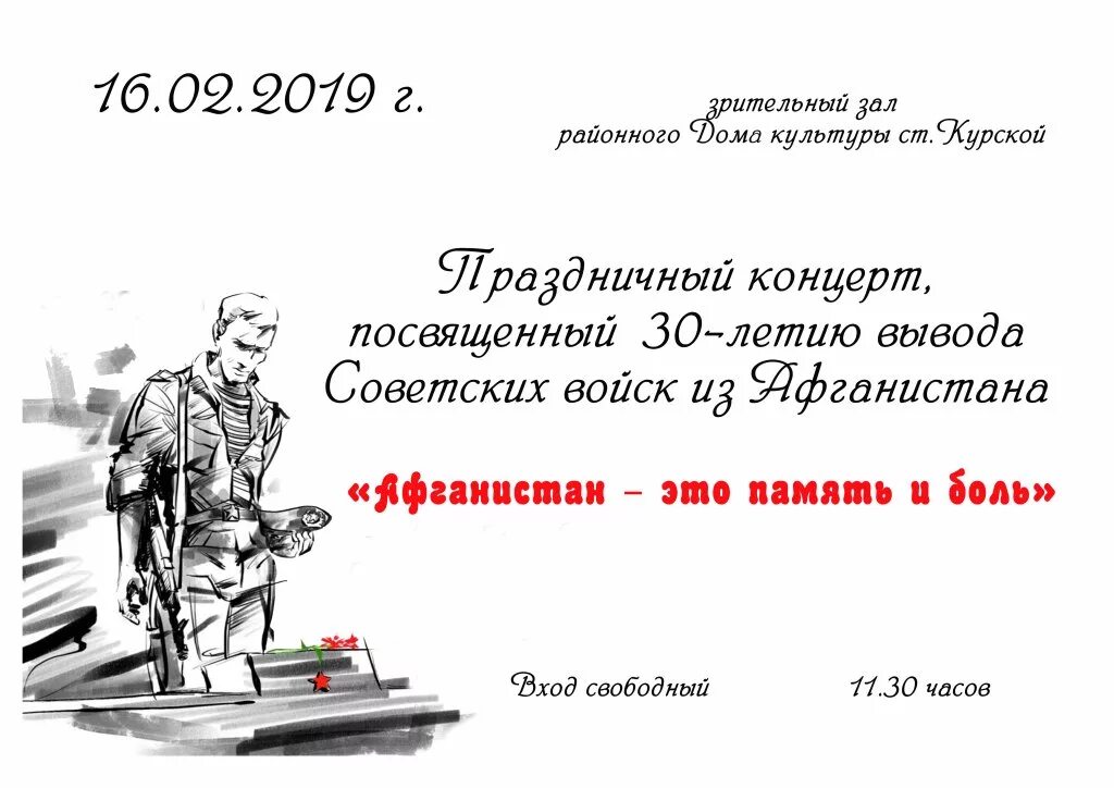 30 летия вывода. День вывода войск из афганистана. грамота к дню вывода войск из афганистана. 15 февраля день вывода войск из афганистана. акции ко дню вывода советских войск из афганистана.