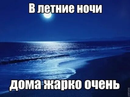 Дождаться ночи