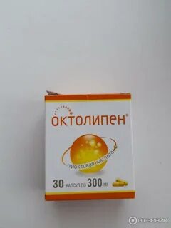 Октолипен побочка