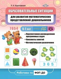 Коротовских планы конспекты по развитию математических