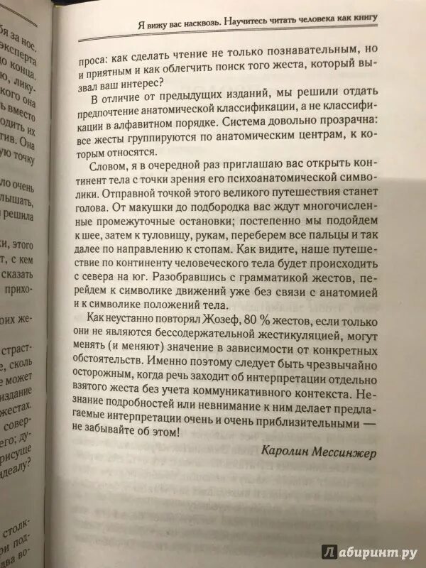 Я вижу вас насквозь книга. Вижу вас насквозь как читать людей. Книга по психологии вижу вас насквозь. Книга видящий 6