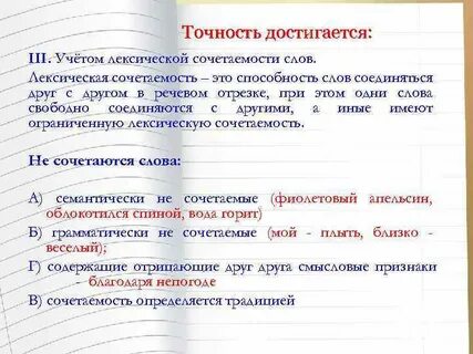 Лексическое сочетание примеры