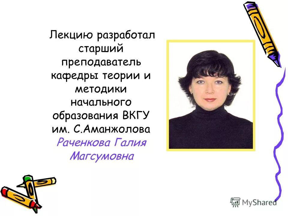 Старший преподаватель это. Старший преподаватель это