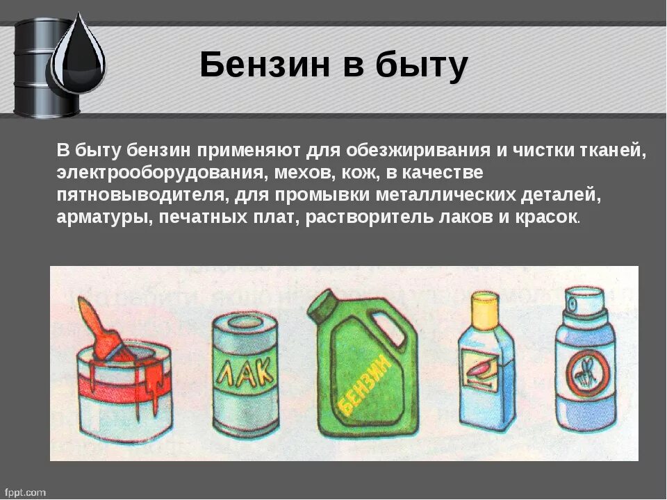 В качестве газового топлива используют. Где применяется бензин. Бензин в быту. Применение бензина. Где используется топливо.