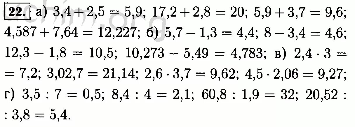 Выполните действие а 3 8 1 5. Выполните действия номер 22. 22. Выполните действие: 3.4 + 2.5. 22 Выполните действия 6 класс. Математика 6 класс номер 22.