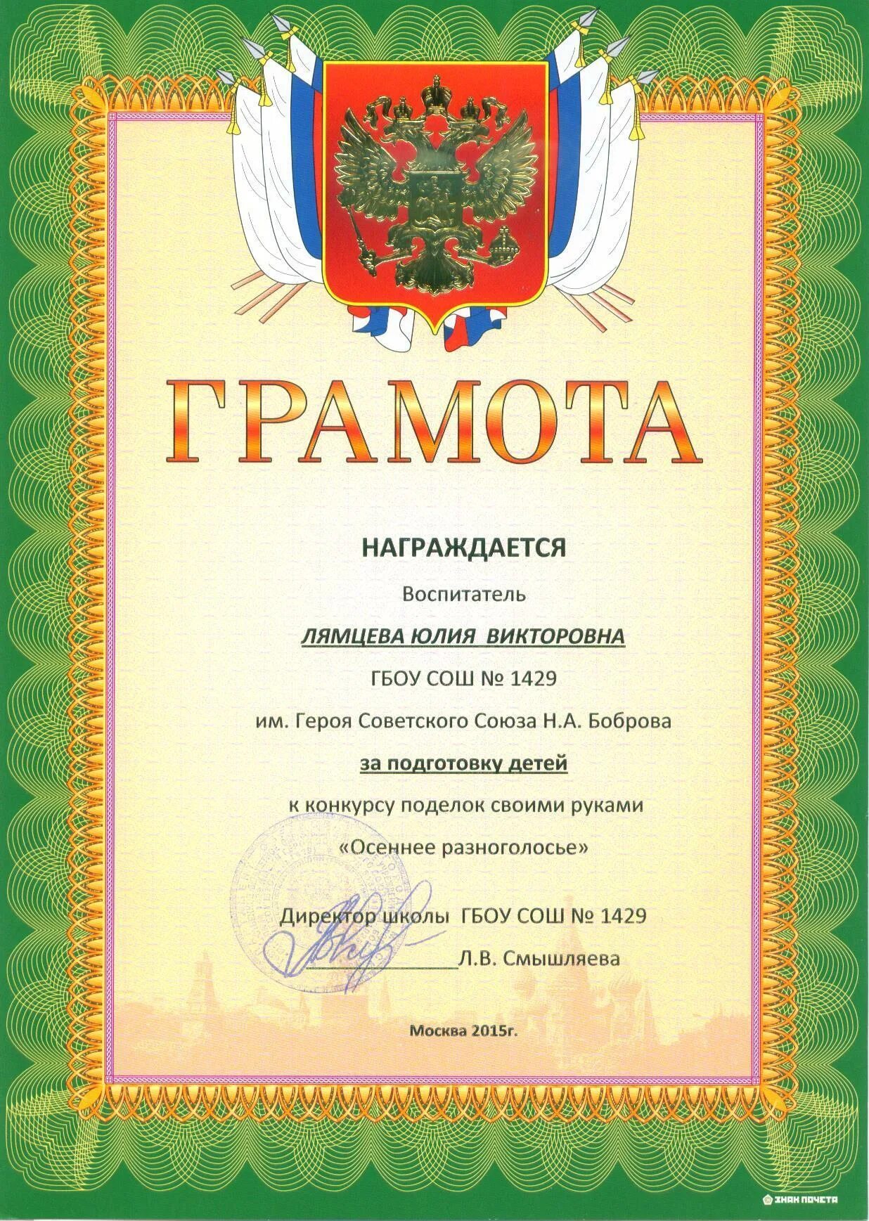 Награждается школа за