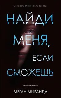 Книга если сможешь