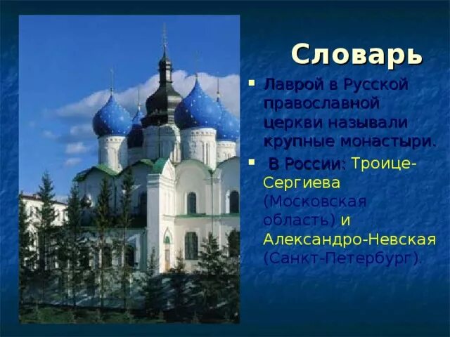 В каком из перечисленных монастырей