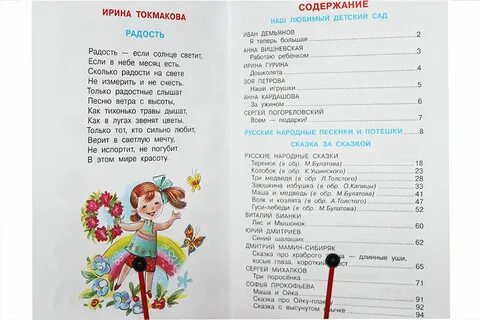 Стихи токмаковой для детей дошкольного возраста
