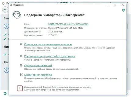 Kaspersky проблемы