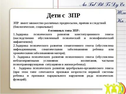 Инвалидность при зпрр
