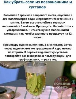 Настойка из лаврового листа для суставов