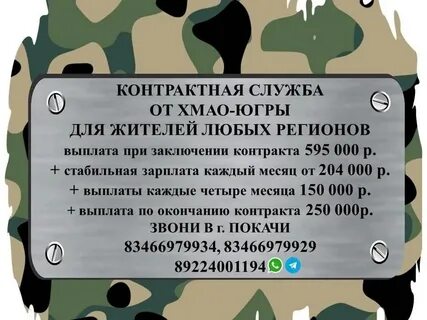 Ханты контракт