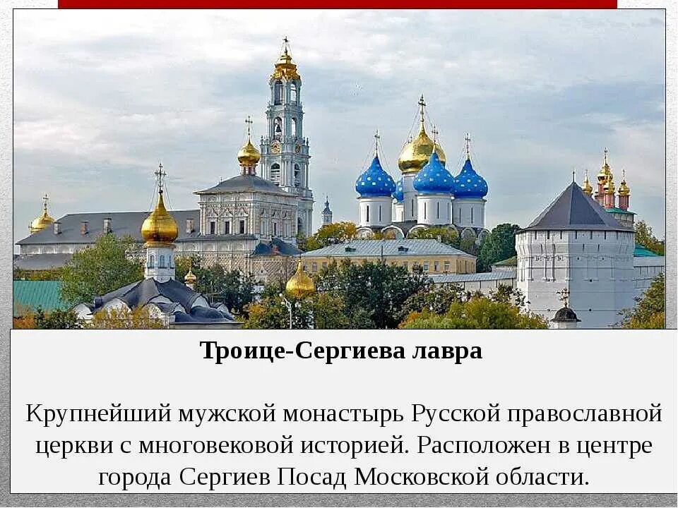 Где находится сергиева лавра в каком городе. Троице-сергиева лавра нгэ. троицкий монастырь троице сергиева лавра егэ. сергиев посад троице сергиева лавра описание. троице-сергиева лавра сергиев посад егэ.