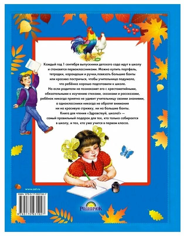 Чтение стихов о школе. Стих Здравствуй школа. Стихотворение про школу. Стихи про школу. Здравствуй школа стишки.