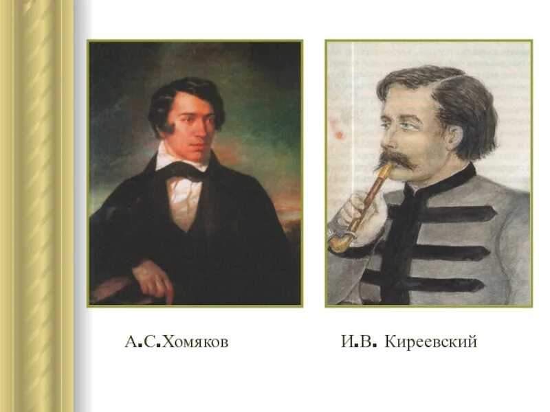 Аксаков самарин