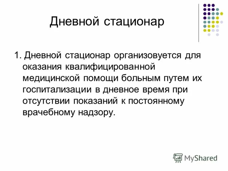 Дневной стационар. Результаты внедрения клинико-статистических групп тест. История дневного стационара. Амбулаторная карта стационарного больного форма 003/у. Карта больного дневного стационара поликлиники форма 003-2/у-88.