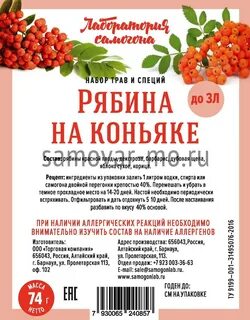 Рябина на коньяке