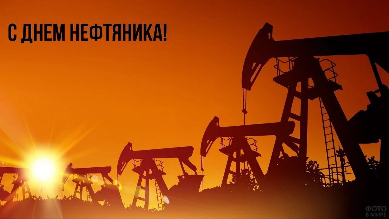 Нефтяный