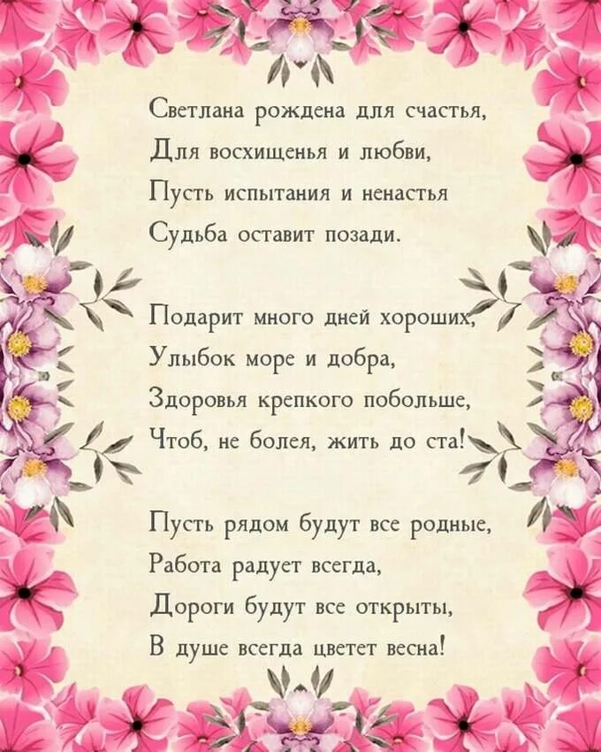 Очень трогательное поздравление с днем рождения маме. Светла с днем рождения. поздравления с днём рождения светлане. с днём рождения светлана стихи. с днём рождения саетланка.