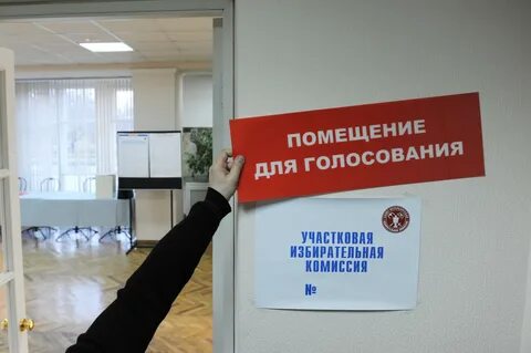 Участковая избирательная комиссия 10