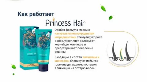 Princess для волос
