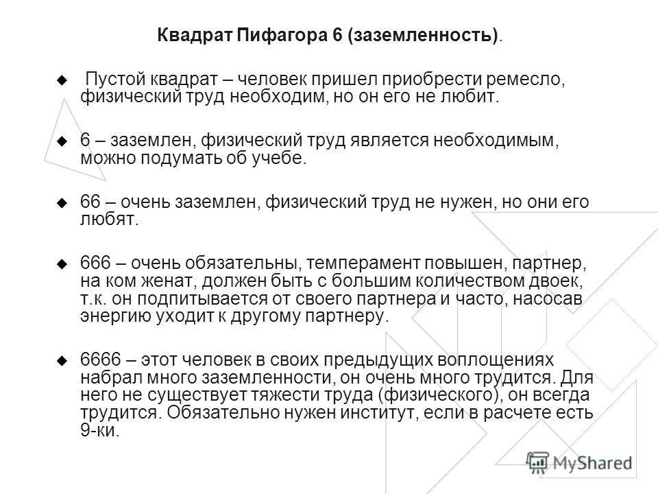 Рассчитать пифагора по дате рождения. Квадрат Пифагора расшифровка. Нумерология квадрат Пифагора. Квадрат Пифагора по дате рождения. Расшифровка матрица квадрат Пифагора.