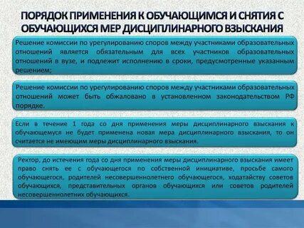 Какое взыскание должно применяться