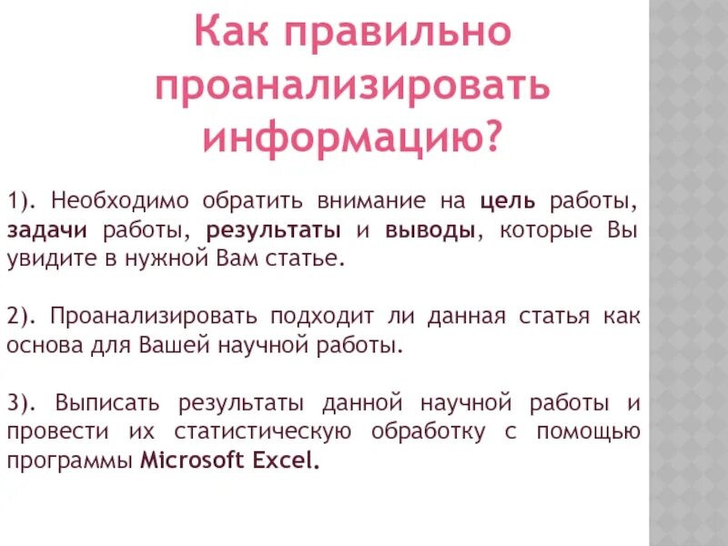 Как правильно провести анализ. Как правильно проанализировать статью. Как анализировать информацию. Как правильно проанализировать сказку. Анализируй информацию.